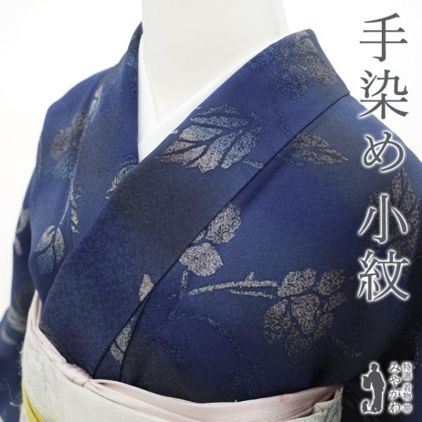 a19 美品 のり散らし模様 正絹 小紋 裄 68 小紋 袷 着物 正絹 手染め ぼかし ブルー系 草花模様 地紋 花唐草