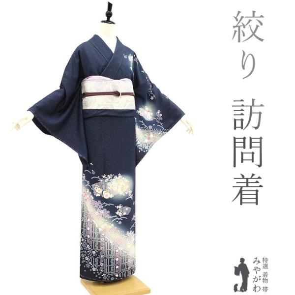 花柄刺繍と絞りグレー系 袷　小紋ですが高級感と華やかさがあり、袋帯でパーティにも 花柄刺繍と絞りグレー系 袷小紋ですが高級感と華やかさがあり、袋帯で