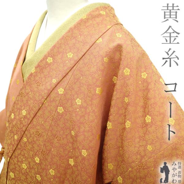 ムギ　着物コート　古今 洋服にも着物にも使える、アイデア着物コート「キモノ コートストール