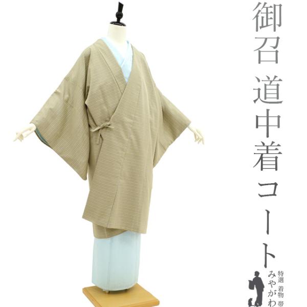 道中着 コート リサイクル 御召 正絹 グレー 黄色 吉野間道 格子 カジュアル 中古 仕立て上がり 身丈105 裄丈66 Ｍサイズ みやがわ sb14857