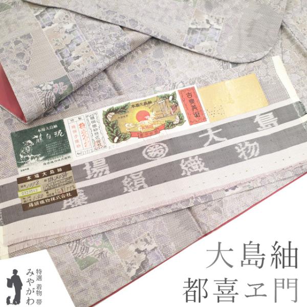 Club藤★大島紬 草花文様　カジュアル着物 御仕立上り (3443) 大島紬 亀甲絣 カジュアル 本場大島紬 御仕立上り(3489) - きもの 一昌