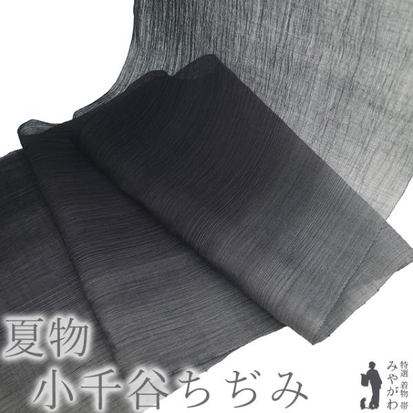 夏物 小千谷ちぢみ 着物 着尺 反物 本場小千谷ちぢみ 本麻 麻