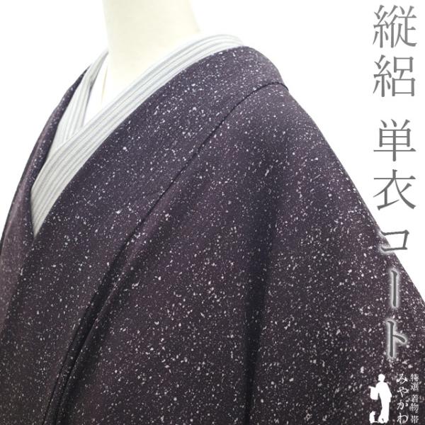 道中着 コート リサイクル 単衣 縦絽 正絹 春 秋 作家物 中古 道中着 コート リサイクル 単衣 縦絽 正絹 春 秋 作家物 中古
