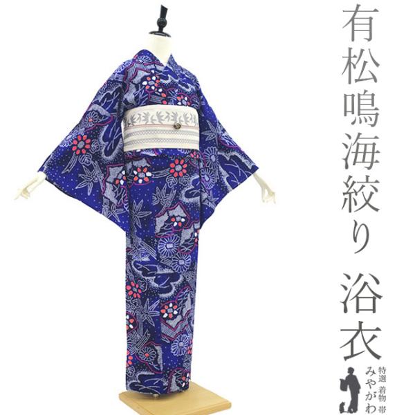 夏物 本場有松鳴海絞り 浴衣 リサイクル ゆかた 絞り 木綿 綿 青 夏物 本場有松鳴海絞り 浴衣 リサイクル ゆかた 絞り 木綿 綿 青