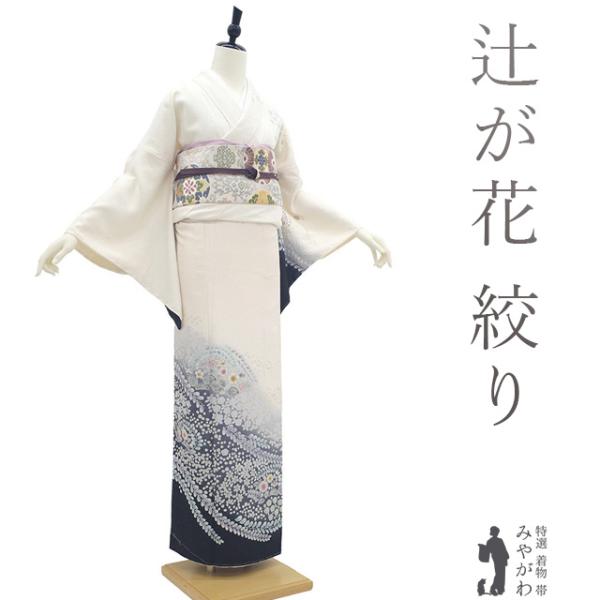 訪問着 着物 未使用 フォーマル 正絹 辻が花 絞り オフホワイト 訪問着 着物 未使用 フォーマル 正絹 辻が花 絞り オフホワイト