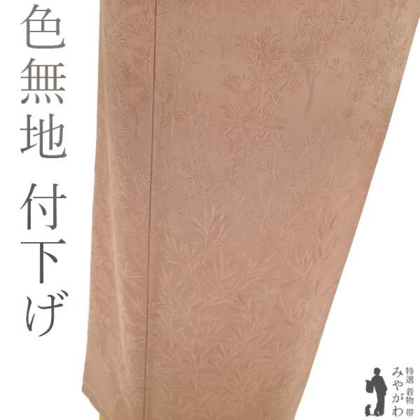 色無地 付下げ 着物 未使用 正絹 遠州茶色 地紋 松 立木 セミ 色無地 付下げ 着物 未使用 正絹 遠州茶色 地紋 松 立木 セミ