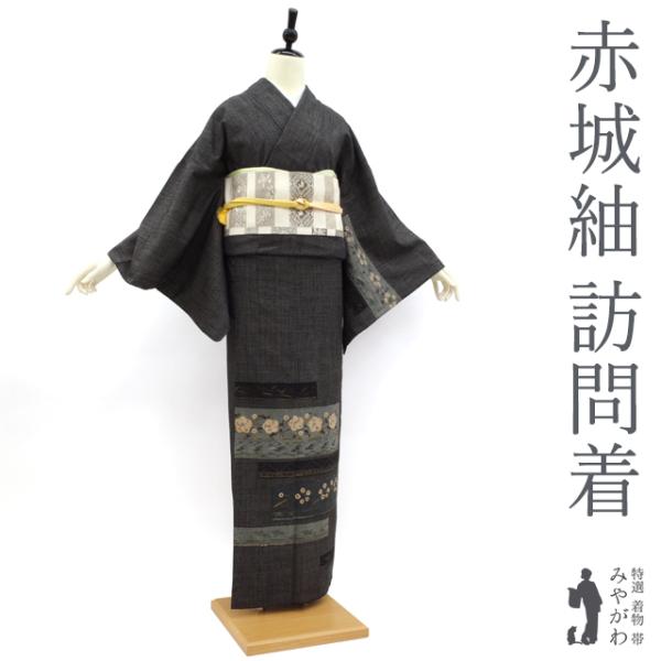 赤城紬 訪問着 着物 袷 正絹 真綿 絞り 手染め 黒 草花 鳥 赤城紬 訪問着 着物 袷 正絹 真綿 絞り 手染め 黒 草花 鳥