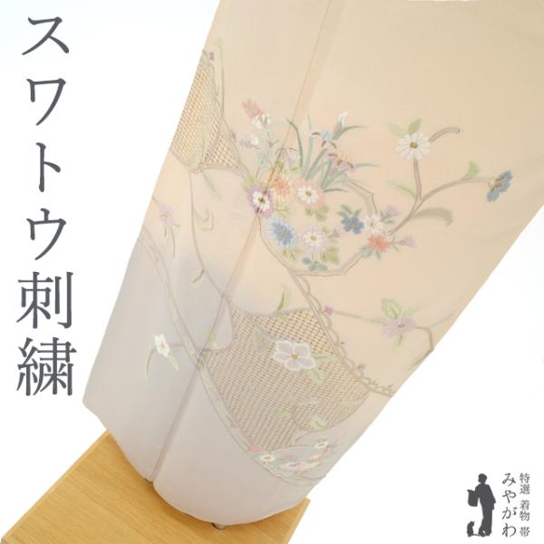 訪問着 着物 正絹 袷 汕頭刺繍 スワトウ 淡ピーチ色 菊 草花 訪問着 着物 正絹 袷 汕頭刺繍 スワトウ 淡ピーチ色 菊 草花