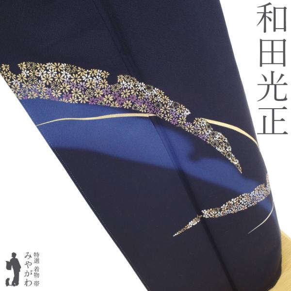 訪問着 着物 未使用 フォーマル 正絹 和田光正 作家物 金彩友禅 訪問着 着物 未使用 フォーマル 正絹 和田光正 作家物 金彩友禅