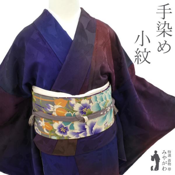 小紋 袷 着物 正絹 上質な 手染め ぼかし 地紋 カトレア 小紋 袷 着物 正絹 上質な 手染め ぼかし 地紋 カトレア