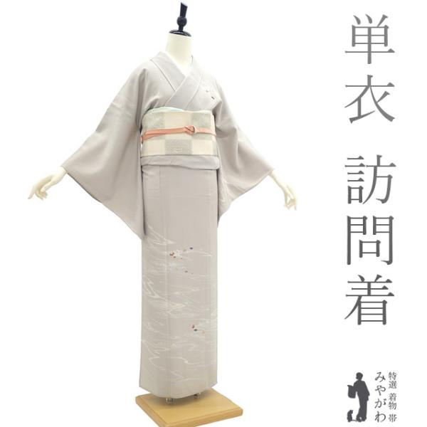 訪問着 単衣 着物 未使用 正絹 春 秋 フォーマル 手刺繍 流水 訪問着 単衣 着物 未使用 正絹 春 秋 フォーマル 手刺繍 流水