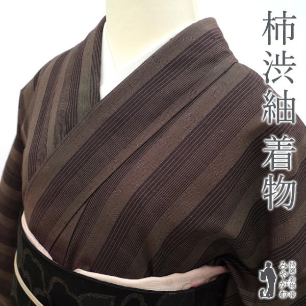 柿渋紬 着物 袷 紬 正絹 十日町 蕪重織物 こげ茶色 縞 柿渋紬 着物 袷 紬 正絹 十日町 蕪重織物 こげ茶色 縞