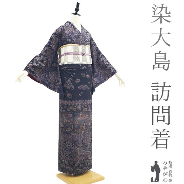 本場大島紬 訪問着 着物 未使用 正絹 染大島 濃グレー 紫 花 本場大島紬 訪問着 着物 未使用 正絹 染大島 濃グレー 紫 花