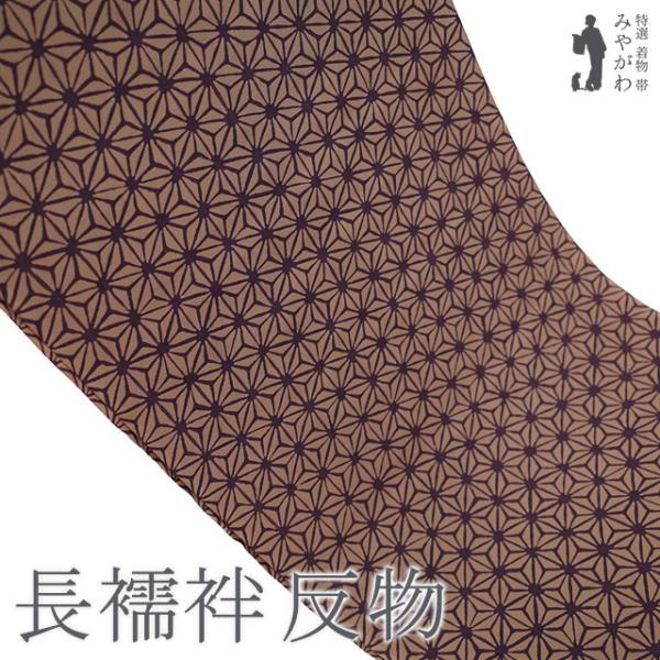 【反物】正絹　長襦袢地　反物　いろはに 反物】正絹 長襦袢地 反物 いろはに Amazon | 長襦袢 反物 正絹