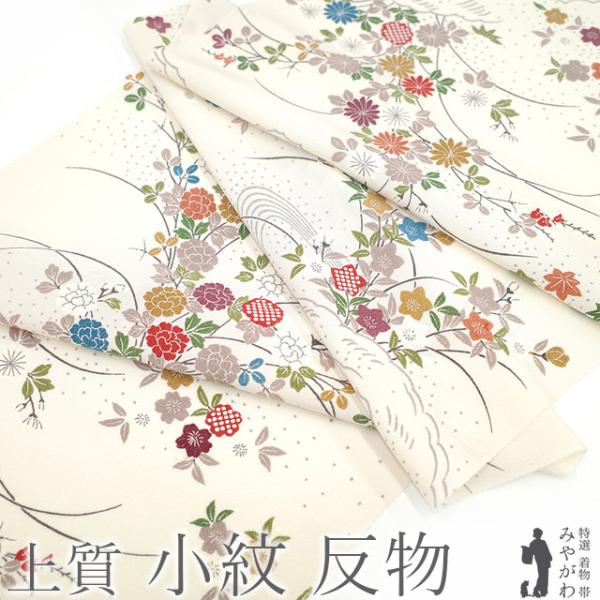 小紋 着物 着尺 反物 正絹 オフホワイト 牡丹 桜 菊 萩 桔梗 楓 流水