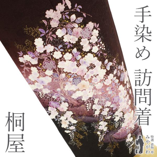 訪問着 着物 正絹 袷 桐屋 翠山工房 十日町 バーガンディー 辻が花
