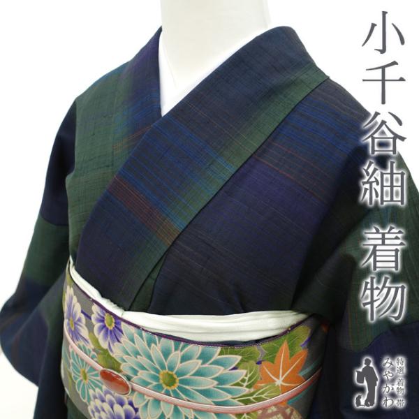 小千谷紬 着物 正絹 袷 手織り 織り分け 霞横段 深緑 黒 深紫 青 多彩
