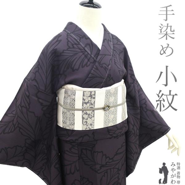 小紋 着物 未使用 正絹 手染め 濃灰紫 黒 芭蕉 リーフ 葉 カジュアル