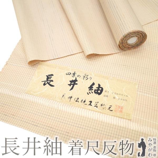 長井紬 着物 着尺 反物 正絹 紬 四季の彩り 斎藤織物工房 薄オレンジ