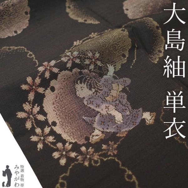 本日のみご奉仕価格に！美しい装い 逸品 秋単衣 地空き 飛び柄小紋 仕立て上がり 本場大島紬 単衣 着物 未使用 正絹 春 秋 大島紬 9マルキ こげ