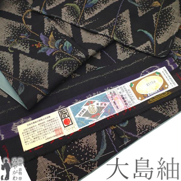 本場奄美大島紬 着物 未使用 正絹 袷 大島紬 7マルキ 黒こげ茶 菱