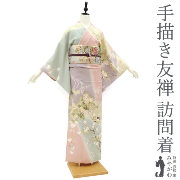 訪問着 着物 正絹 袷 手描き友禅 金駒刺繍 染め分け地 四季の花 春 秋