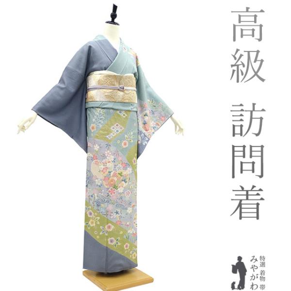 訪問着 着物 未使用 フォーマル 正絹 袷 金駒刺繍 絞り ブルーグレー 新古品 仕立て上がり 身丈167 裄丈66.5 Ｌサイズ みやがわ sb16518