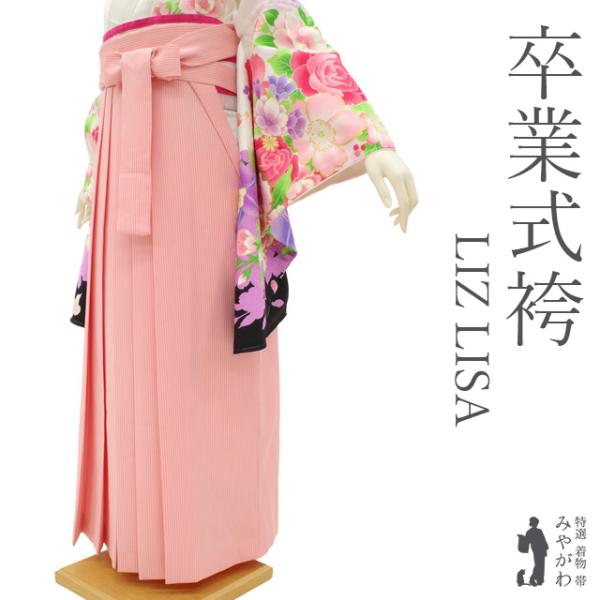 袴 卒業式 女性用 リサイクル LIZ LISA ライトピンク 桃色 ストライプ 縞 中古 仕立て上がり 紐下2尺6寸 99cm LLサイズ みやがわ sb16547