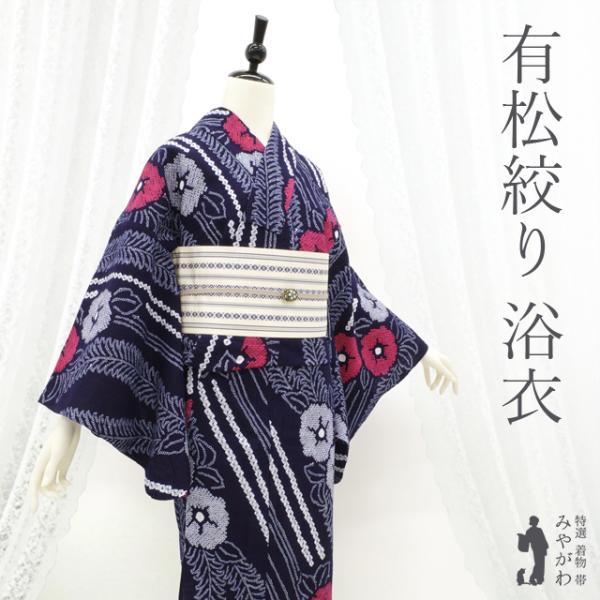 夏物 本場有松鳴海絞り 浴衣 リサイクル 有松 ゆかた 絞り 木綿 濃藍色