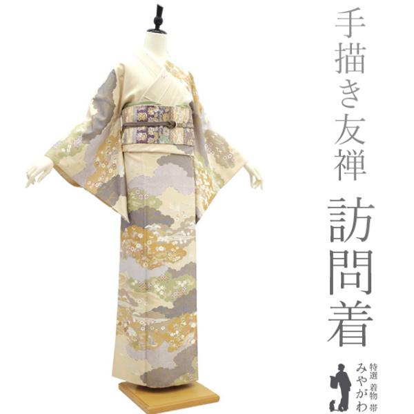 訪問着 着物 フォーマル リサイクル 正絹 袷 手描き友禅 金駒刺繍