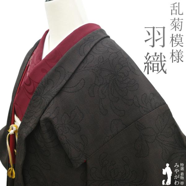 羽織 リサイクル 正絹 袷 黒 こげ茶 乱菊 細縞 カジュアル 中古 仕立て