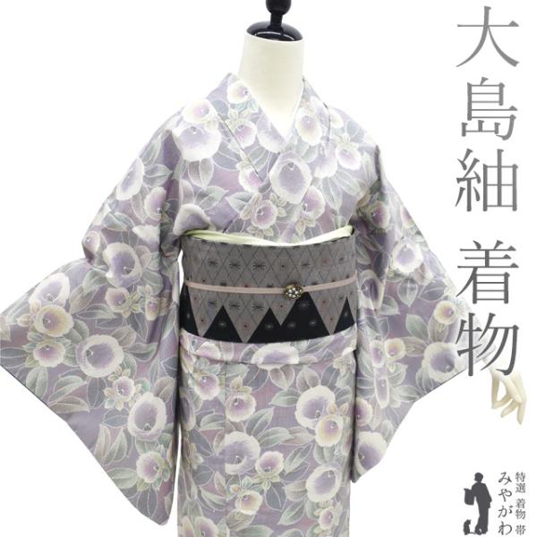 本場大島紬 着物 リサイクル 白大島 大島紬 色大島 正絹 紫 椿 花 中古