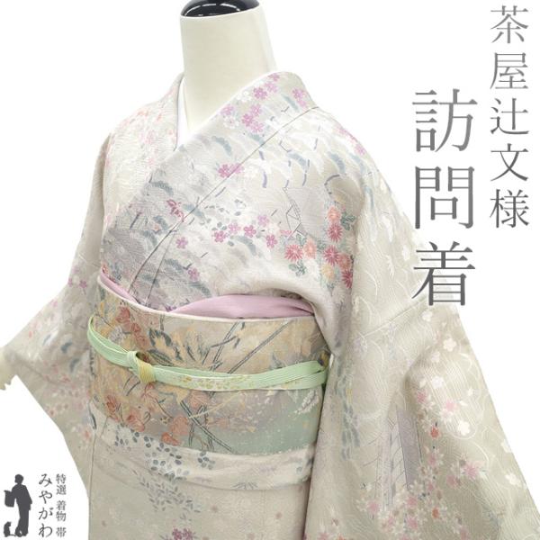 正絹　上質な訪問着　デザイン柄　袷　一つ紋 正絹上質な訪問着デザイン柄袷一つ紋