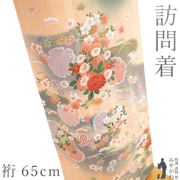 訪問着 着物 未使用 フォーマル 正絹 袷 金駒刺繍 刺繍 サーモン