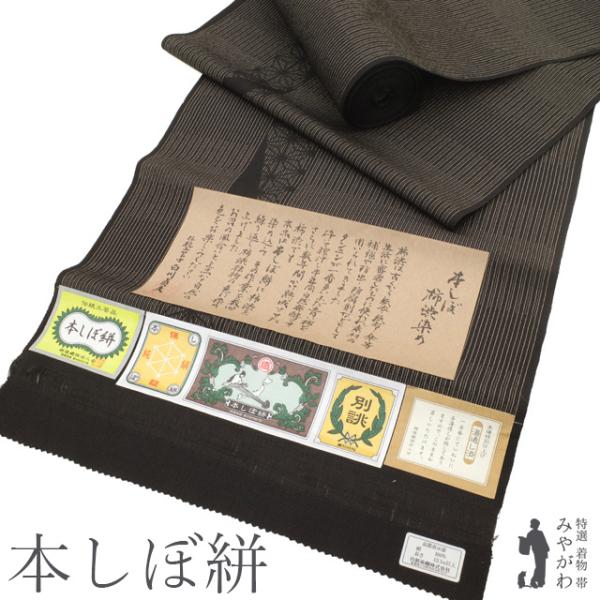 本しぼ絣 着物 反物 正絹 着尺 十日町 白川貞夫 白新染織 柿渋染め