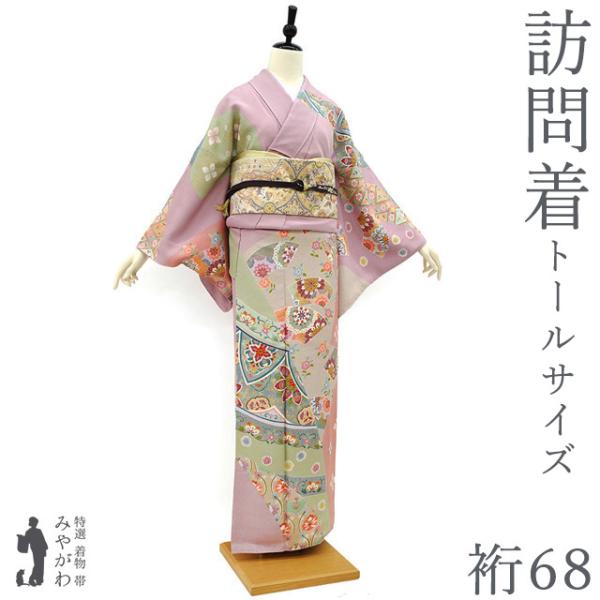 訪問着 着物 正絹 金駒刺繍 金彩 紅藤色 染め分け地 地紙 花唐草 華文 新古品 仕立て上がり 身丈169.5 裄丈68 ＴＬサイズ みやがわ sb16874 訪問着 着物 正絹 金駒刺繍 金彩 紅藤色 染め分け地 地紙 花唐草 華文