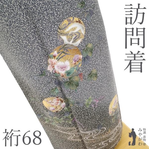 訪問着 着物 正絹 袷 フォーマル グレー 四季の花 流水 たたき染め
