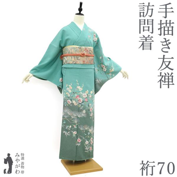 訪問着 着物 未使用 正絹 袷 手描き友禅 ターコイズグリーン 松竹梅 椿 新古品 仕立て上がり 身丈165 裄丈70 Ｌサイズ みやがわ sb16911 訪問着 着物 未使用 正絹 袷 手描き友禅 ターコイズグリーン 松竹梅 椿