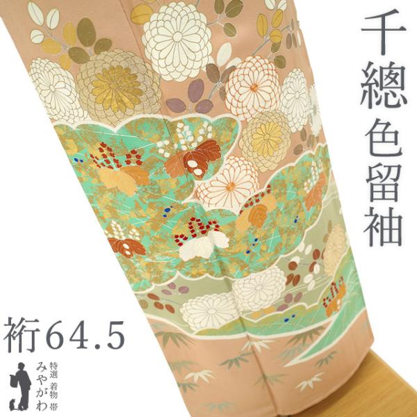 千總 色留袖 着物 正絹 フォーマル 創業460年 淡香色 花古典柄 三つ紋