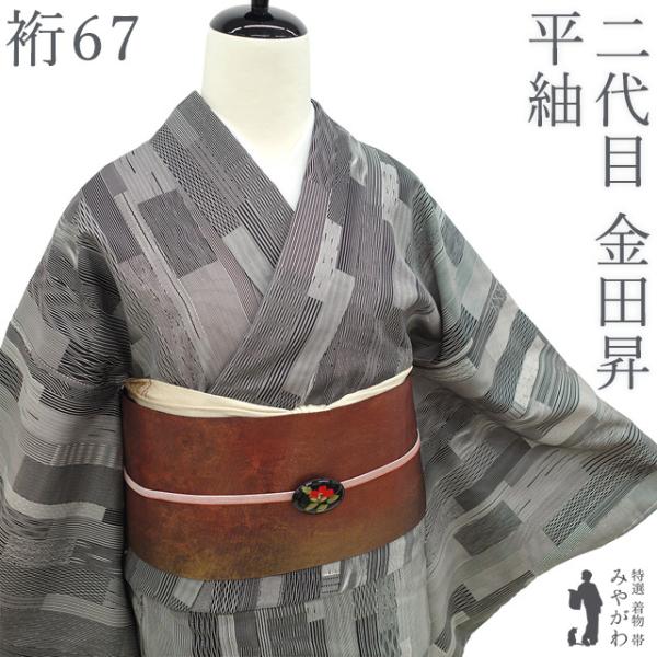 m*o様 紬着物、新品美品、正絹、サマー、上品な飽き無い格子柄。丈夫シワ成り難い 平紬 着物 未使用 正絹 袷 東京染 二代目 金田昇 手染め 黒 白 寄せ柄