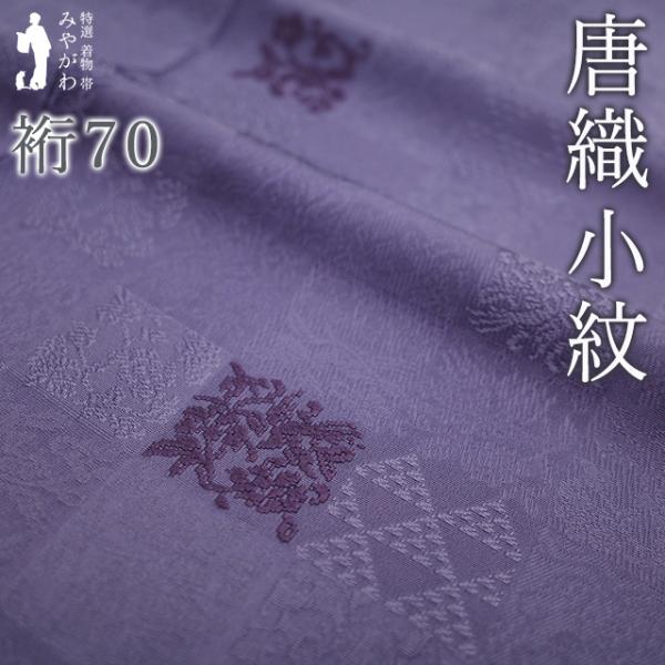 小紋 着物 未使用 正絹 袷 唐織 地紋 すみれ色 市松 花唐草 春 秋 冬