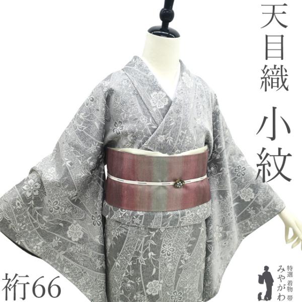 小紋 着物 リサイクル 正絹 天目織 立体的な地紋 グレー 花唐草