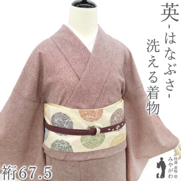 小紋 袷 洗える 着物 英 はなぶさ 謹製 ポリエステル ガーネット 鮫 菊