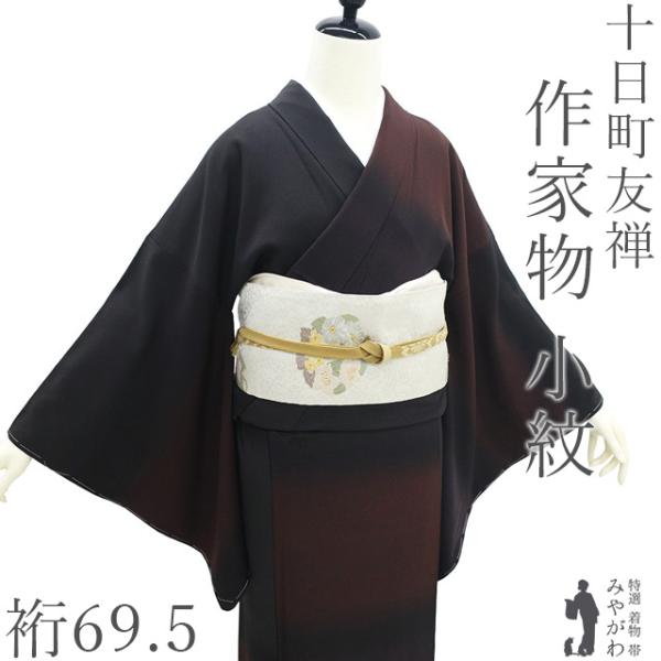 ［6114］色無地 美品 作家物 落款有 一つ紋 五三桐 正絹 着物 袷 5％OFF】【着物2点セット】【お仕立付き・袷】都粋オリジナル 東レシル