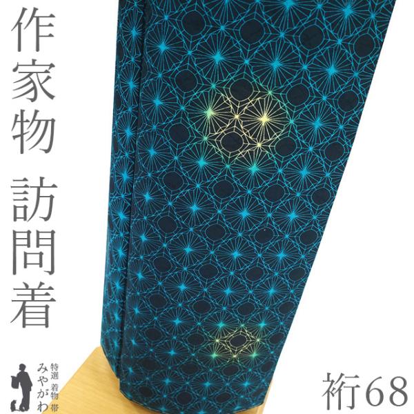 訪問着 着物 未使用 正絹 作家物 輝麟 黒 ターコイズブルー カジュアル