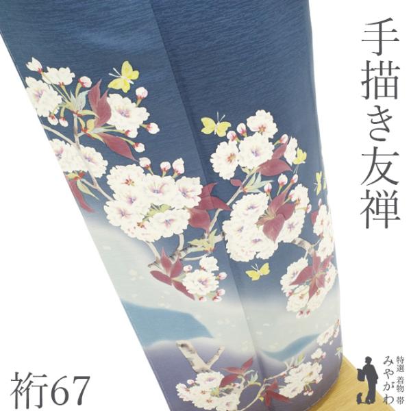 訪問着 着物 未使用 フォーマル 正絹 袷 手描き友禅 ブルーグレー 桜
