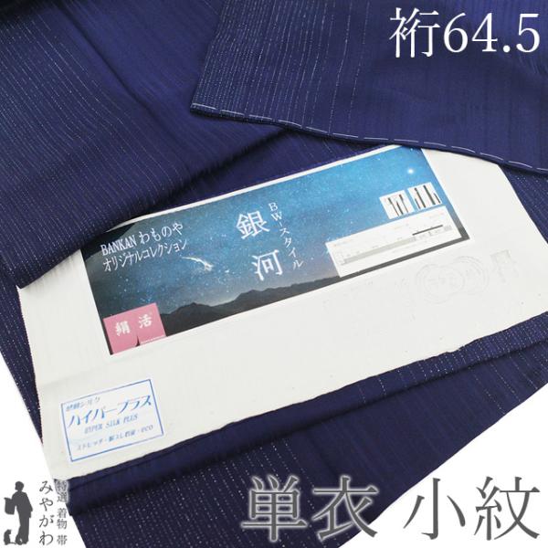 美品 帯地使用 銀糸 和装用バッグ 小紋 単衣 着物 未使用 正絹 春 秋 銀河 銀糸 BANKAN わものや 扱い