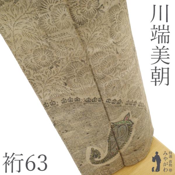 紬 訪問着 袷 正絹 薄茶地 川端美朝 古代印度木版更紗 木版摺り 花更紗