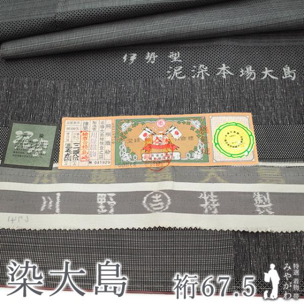 本場大島紬 着物 染大島 正絹 袷 伊勢型 泥染 黒グレー 寄せ柄 春 秋