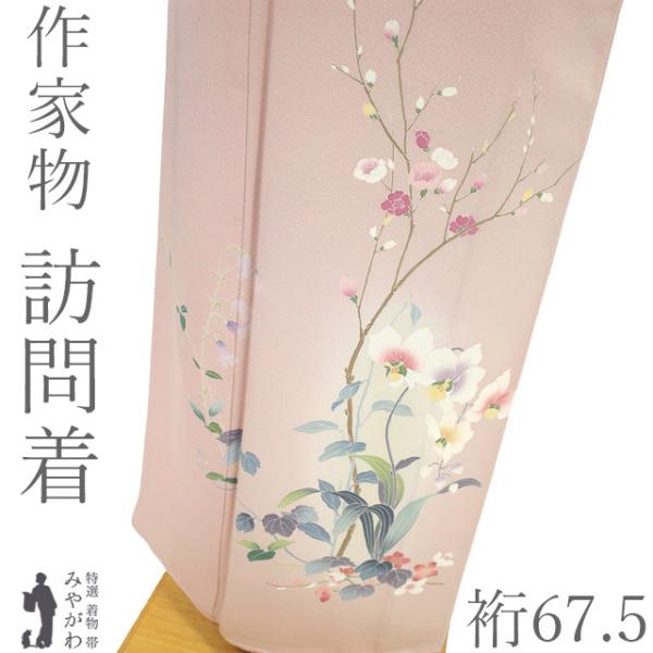訪問着 着物 未使用 フォーマル 正絹 作家物 薄ピンク 胡蝶蘭 梅 鈴蘭 新古品 仕立て上がり 身丈160 裄丈67.5 Ｍサイズ みやがわ sb17112 訪問着 着物 未使用 フォーマル 正絹 作家物 薄ピンク 胡蝶蘭 梅 鈴蘭
